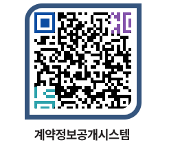 고성군청 용역대금지급 페이지로 이동 QR코드(http://contract.goseong.go.kr/contract/bavdtr@)