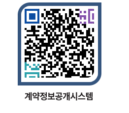 고성군청 용역대금지급 페이지로 이동 QR코드(http://contract.goseong.go.kr/contract/bcie4t@)