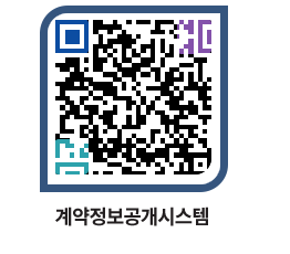 고성군청 용역대금지급 페이지로 이동 QR코드(http://contract.goseong.go.kr/contract/bdsqcy@)