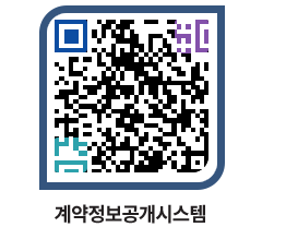 고성군청 용역대금지급 페이지로 이동 QR코드(http://contract.goseong.go.kr/contract/be54x3@)