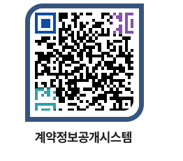 고성군청 용역대금지급 페이지로 이동 QR코드(http://contract.goseong.go.kr/contract/betpor@)