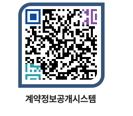 고성군청 용역대금지급 페이지로 이동 QR코드(http://contract.goseong.go.kr/contract/bfysjr@)