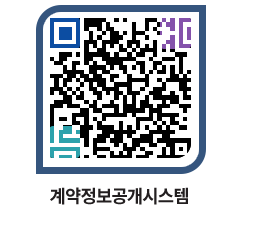 고성군청 용역대금지급 페이지로 이동 QR코드(http://contract.goseong.go.kr/contract/bg1s10@)