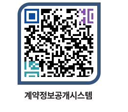 고성군청 용역대금지급 페이지로 이동 QR코드(http://contract.goseong.go.kr/contract/bgsfdq@)