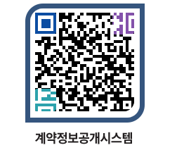 고성군청 용역대금지급 페이지로 이동 QR코드(http://contract.goseong.go.kr/contract/bgty4u@)