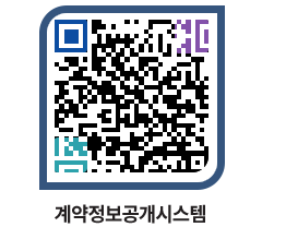 고성군청 용역대금지급 페이지로 이동 QR코드(http://contract.goseong.go.kr/contract/bich2y@)