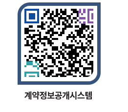 고성군청 용역대금지급 페이지로 이동 QR코드(http://contract.goseong.go.kr/contract/bjridz@)