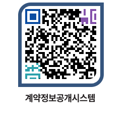 고성군청 용역대금지급 페이지로 이동 QR코드(http://contract.goseong.go.kr/contract/bk4ps0@)