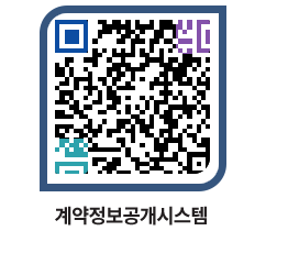 고성군청 용역대금지급 페이지로 이동 QR코드(http://contract.goseong.go.kr/contract/bkj1zj@)