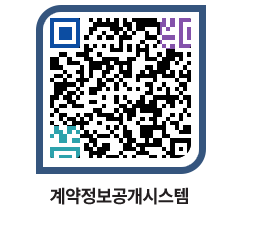 고성군청 용역대금지급 페이지로 이동 QR코드(http://contract.goseong.go.kr/contract/bkypjr@)