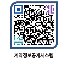 고성군청 용역대금지급 페이지로 이동 QR코드(http://contract.goseong.go.kr/contract/blonaf@)