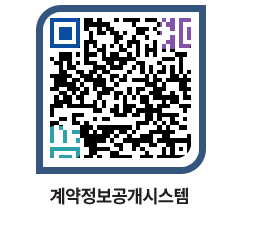 고성군청 용역대금지급 페이지로 이동 QR코드(http://contract.goseong.go.kr/contract/bm5lax@)