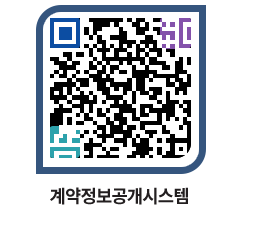 고성군청 용역대금지급 페이지로 이동 QR코드(http://contract.goseong.go.kr/contract/bmyurs@)