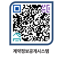 고성군청 용역대금지급 페이지로 이동 QR코드(http://contract.goseong.go.kr/contract/bnimwk@)