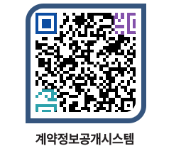 고성군청 용역대금지급 페이지로 이동 QR코드(http://contract.goseong.go.kr/contract/bnz2yt@)