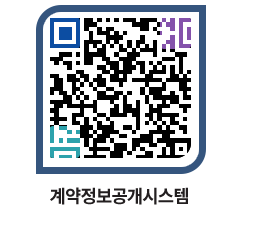 고성군청 용역대금지급 페이지로 이동 QR코드(http://contract.goseong.go.kr/contract/bo2yy1@)