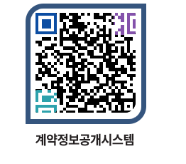 고성군청 용역대금지급 페이지로 이동 QR코드(http://contract.goseong.go.kr/contract/bp2ebj@)