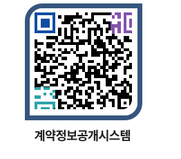 고성군청 용역대금지급 페이지로 이동 QR코드(http://contract.goseong.go.kr/contract/bpotyv@)