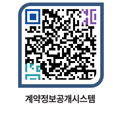 고성군청 용역대금지급 페이지로 이동 QR코드(http://contract.goseong.go.kr/contract/bqlut1@)