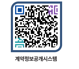 고성군청 용역대금지급 페이지로 이동 QR코드(http://contract.goseong.go.kr/contract/bqtxik@)