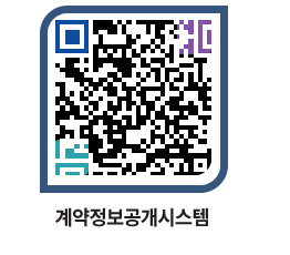 고성군청 용역대금지급 페이지로 이동 QR코드(http://contract.goseong.go.kr/contract/btglnx@)