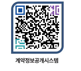 고성군청 용역대금지급 페이지로 이동 QR코드(http://contract.goseong.go.kr/contract/btgpa0@)