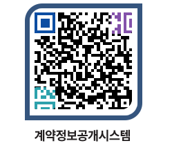 고성군청 용역대금지급 페이지로 이동 QR코드(http://contract.goseong.go.kr/contract/btptro@)