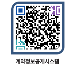 고성군청 용역대금지급 페이지로 이동 QR코드(http://contract.goseong.go.kr/contract/btrklq@)