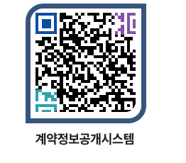 고성군청 용역대금지급 페이지로 이동 QR코드(http://contract.goseong.go.kr/contract/btruf3@)