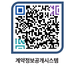 고성군청 용역대금지급 페이지로 이동 QR코드(http://contract.goseong.go.kr/contract/btwthw@)