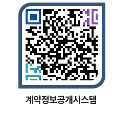 고성군청 용역대금지급 페이지로 이동 QR코드(http://contract.goseong.go.kr/contract/bvttpu@)