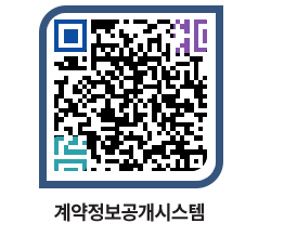 고성군청 용역대금지급 페이지로 이동 QR코드(http://contract.goseong.go.kr/contract/by5vtt@)