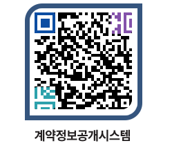 고성군청 용역대금지급 페이지로 이동 QR코드(http://contract.goseong.go.kr/contract/byt52v@)