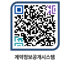 고성군청 용역대금지급 페이지로 이동 QR코드(http://contract.goseong.go.kr/contract/bz22so@)