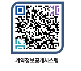 고성군청 용역대금지급 페이지로 이동 QR코드(http://contract.goseong.go.kr/contract/c01bb1@)