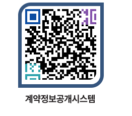 고성군청 용역대금지급 페이지로 이동 QR코드(http://contract.goseong.go.kr/contract/c05x23@)