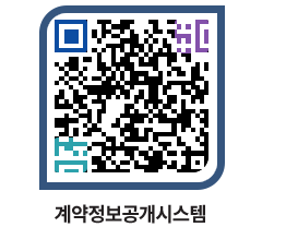 고성군청 용역대금지급 페이지로 이동 QR코드(http://contract.goseong.go.kr/contract/c1idfb@)