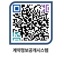 고성군청 용역대금지급 페이지로 이동 QR코드(http://contract.goseong.go.kr/contract/c2pgyb@)