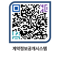 고성군청 용역대금지급 페이지로 이동 QR코드(http://contract.goseong.go.kr/contract/c3enmt@)