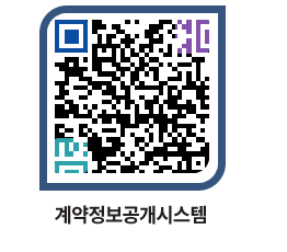 고성군청 용역대금지급 페이지로 이동 QR코드(http://contract.goseong.go.kr/contract/c3ll0n@)