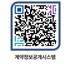 고성군청 용역대금지급 페이지로 이동 QR코드(http://contract.goseong.go.kr/contract/calvw4@)