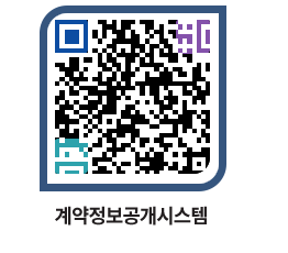 고성군청 용역대금지급 페이지로 이동 QR코드(http://contract.goseong.go.kr/contract/cayeb5@)