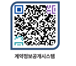 고성군청 용역대금지급 페이지로 이동 QR코드(http://contract.goseong.go.kr/contract/cdca4a@)