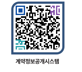 고성군청 용역대금지급 페이지로 이동 QR코드(http://contract.goseong.go.kr/contract/ceynud@)