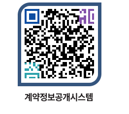 고성군청 용역대금지급 페이지로 이동 QR코드(http://contract.goseong.go.kr/contract/cfrqec@)