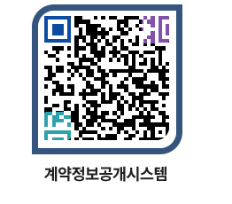 고성군청 용역대금지급 페이지로 이동 QR코드(http://contract.goseong.go.kr/contract/cfstfw@)