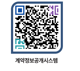 고성군청 용역대금지급 페이지로 이동 QR코드(http://contract.goseong.go.kr/contract/cg20dw@)