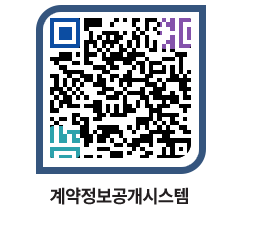 고성군청 용역대금지급 페이지로 이동 QR코드(http://contract.goseong.go.kr/contract/cgpwps@)