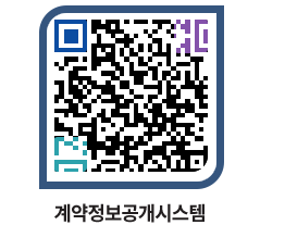 고성군청 용역대금지급 페이지로 이동 QR코드(http://contract.goseong.go.kr/contract/ch3nzx@)