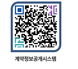 고성군청 용역대금지급 페이지로 이동 QR코드(http://contract.goseong.go.kr/contract/cib4we@)